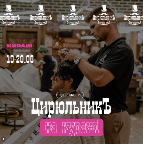 Кураж Базар (ВДНГ)