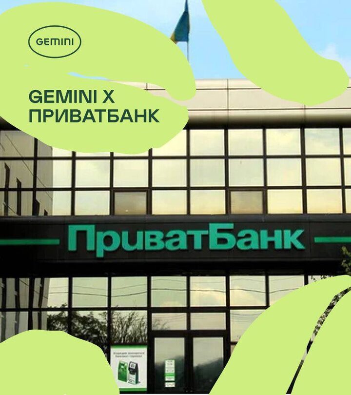 Кампанія Gemini × ПриватБанк