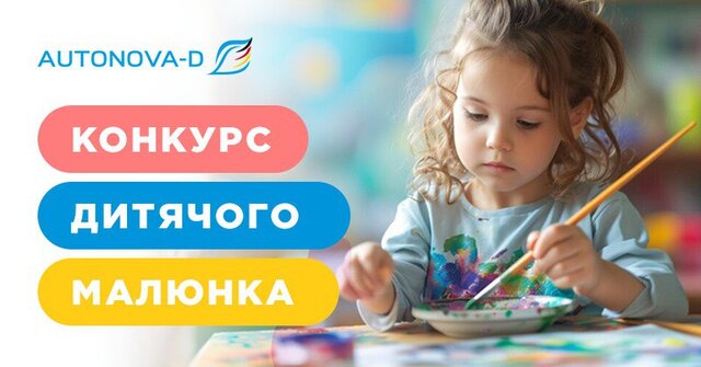 Конкурс дитячих малюнків