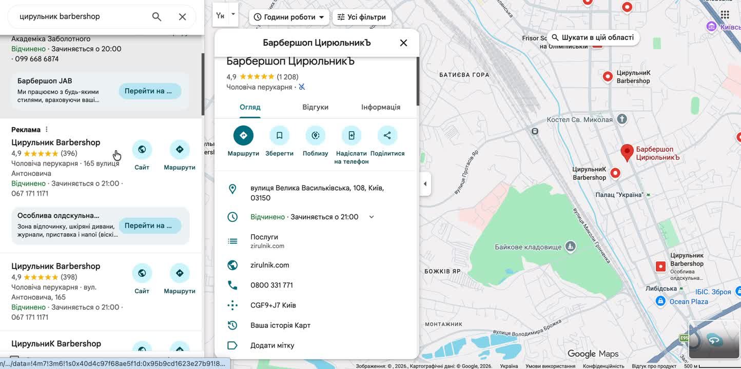Google Maps GMB Цирюльник Barbershop рейтинг 4.9
