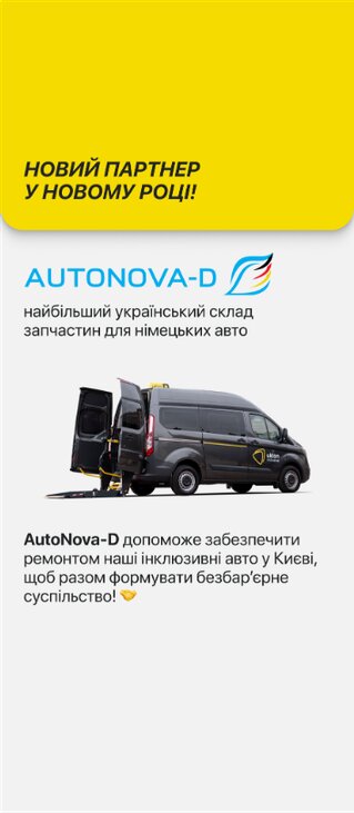 Uklon Inclusive партнерство