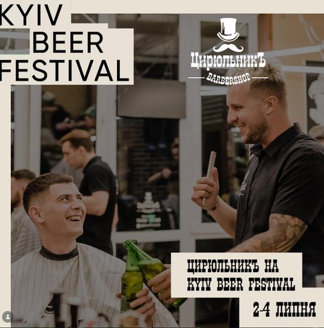 Kyiv Beer Festival