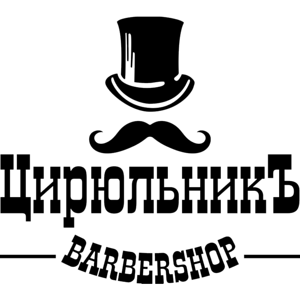 Цирюльникъ Barbershop